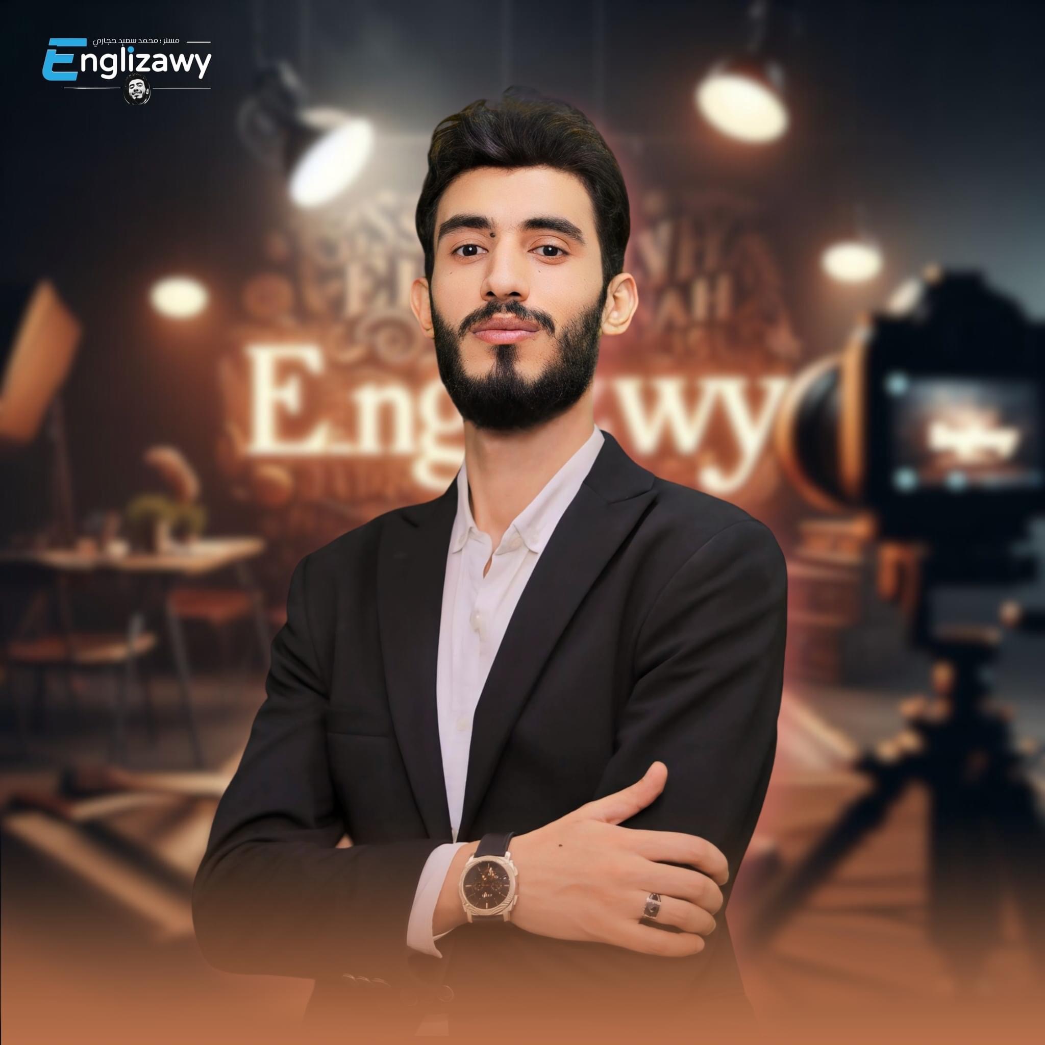 محمد سعيد حجازي - إنجليزاوي